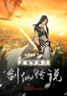 King of Glory: Legend of the Sword Immortal