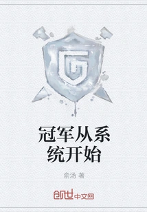 Champions Start with the System