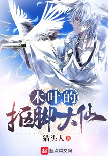 Konoha's Foot-picking Immortal