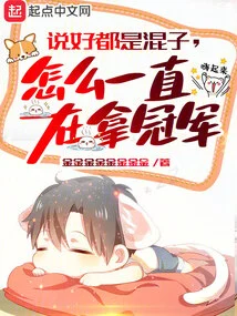 They Say They Are All Bastards, Why Do They Keep Winning Championships?