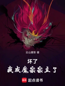 It's Broken, I've Become the Master of the Demon Sect