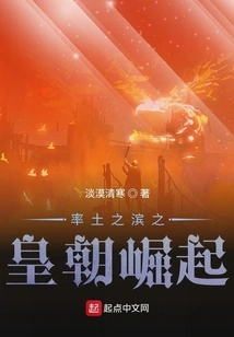 The Rise of a Dynasty on the Shores of the Earth