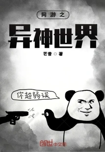 The World of Strange Gods in Online Games