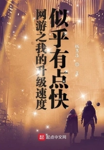 My Upgrade Speed in Online Games Seems a Bit Fast