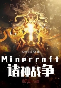 Minecraft Gods War