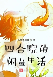 The Idle Fish Life in the Courtyard