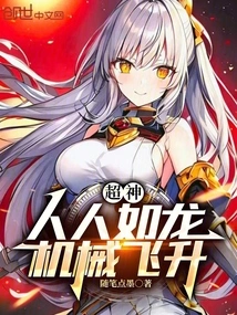 Super God: Everyone is Like a Dragon, Machines Soar