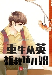 Rebirth Starts with a Hero Saving His Sister