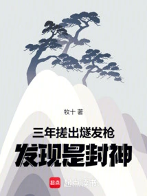 Three Years Later, I Found a Flintlock Gun and Found it to Be a God