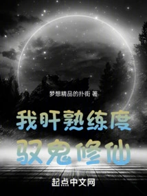 My Liver is Proficient in Controlling Ghosts and Cultivating Immortals