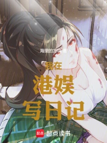 I Write a Diary in Hong Kong Entertainment