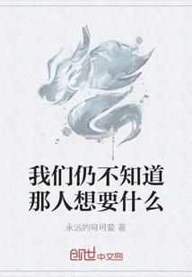 We Still Don't Know What the Man Wanted