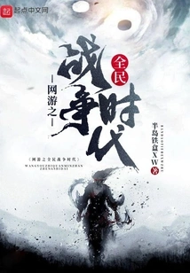 Online Games: the Era of National War