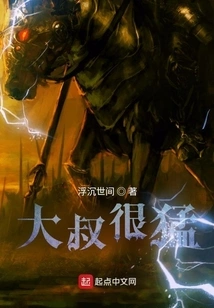 Uncle is Very Fierce