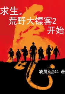 Survival Starts with Red Dead Redemption 2