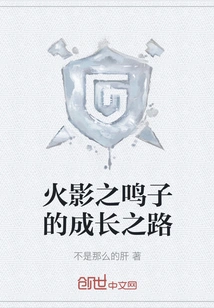 Naruko's Growth Path