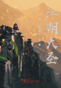 The Great Sage of Jianghu