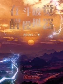 Dou Po Awakening Simulator