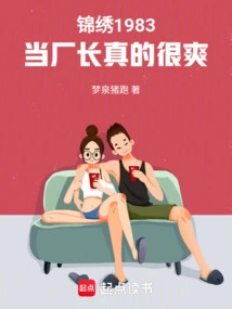 Jinxiu 1983, It's Really Fun to Be the Factory Director