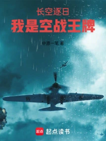 Chang Kong Zhuri: I Am the Ace of Air Combat