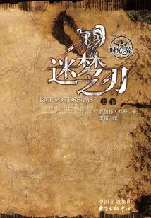 Wheel of Time 11: Dream Blade