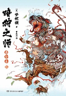 Master of the Dark Hunt: King Kunlun (part 1)