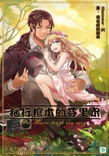 Fenrir Dragging the Coffin Vol.05 (light Novel Series)