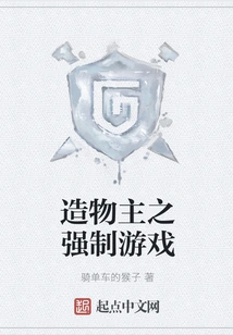 Creator's Forced Game