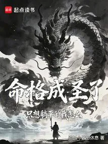 How Come I Am Destined to Become a Saint When I Just Want to Lie Down?