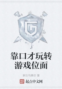 Rely on Eloquence to Play the Game Plane