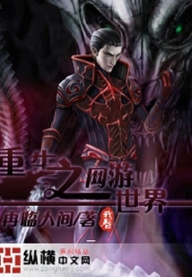 Rebirth of the Online Game World