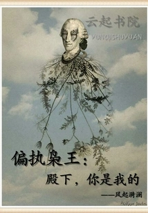 Paranoid King: Your Highness, You Are Mine