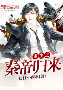 The Reborn Qin Emperor Returns