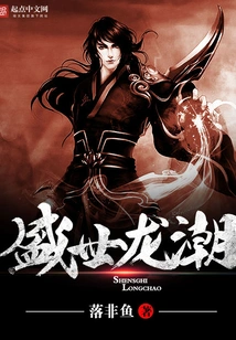 Dragon Tide in the Prosperous Age