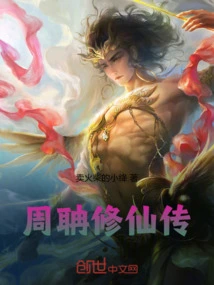 Biography of Zhou Dan Xiu Xian