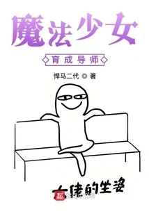 Magical Girl Training Instructor