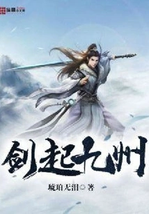 Sword Rises from Kyushu