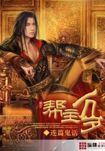 Long Live the Gang Leader