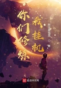 You Practice and I Hang Up