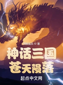 Mythical Three Kingdoms: Fall of Heaven