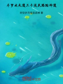 Douluo's Three Thousand Avenues, the Path Against Heaven, the Path to the Gods