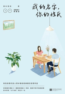 My Name, Your Last Name