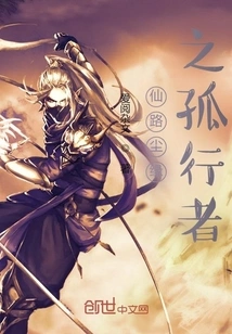 The Lonely Traveler on the Immortal Road