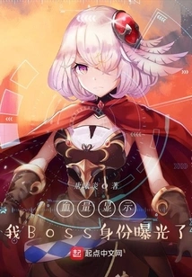 The Blood Volume Shows That the Identity of My Boss Has Been Exposed