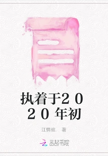 Persistence in Early 2020