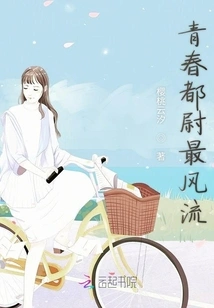 The Young Captain is the Most Romantic