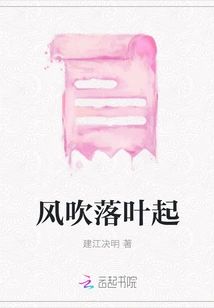 The Wind Blows the Fallen Leaves