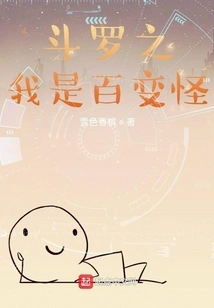 Douluo: I Am a Variety Monster