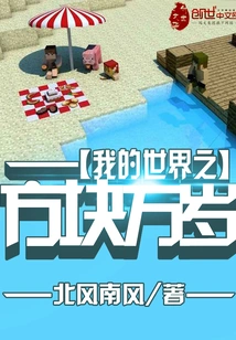 Long Live Minecraft Blocks