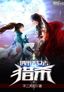 Take Beautiful Women to Hunt